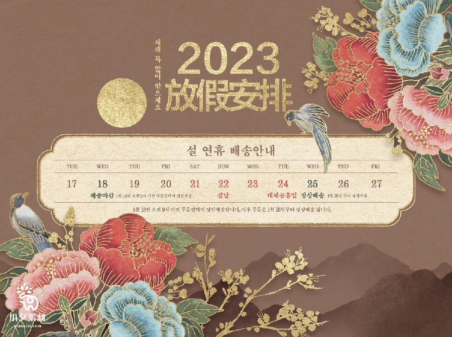2023兔年新年春节过年国风节日宣传插画图案海报模板PSD设计素材【016】